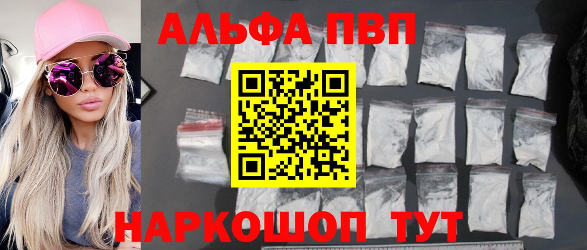 A PVP Crystall  купить  сайты  A-PVP  Ливны  Alfa_PVP VHQ  Вход с VPN 