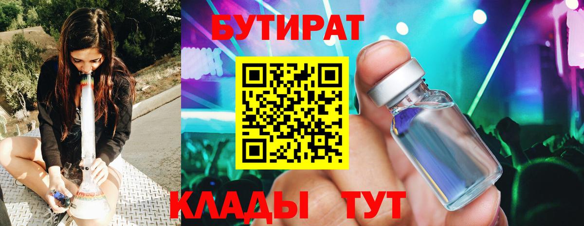 БУТИРАТ бутик Ливны