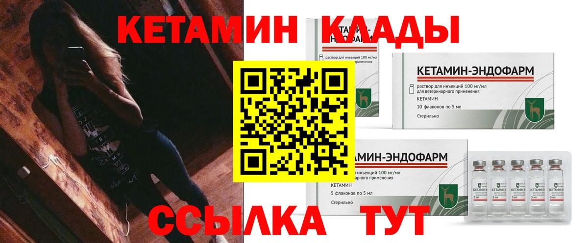 Кетамин VHQ  Вход с VPN  Ливны 