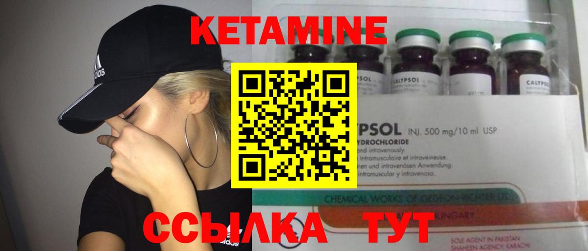 Кетамин ketamine Ливны