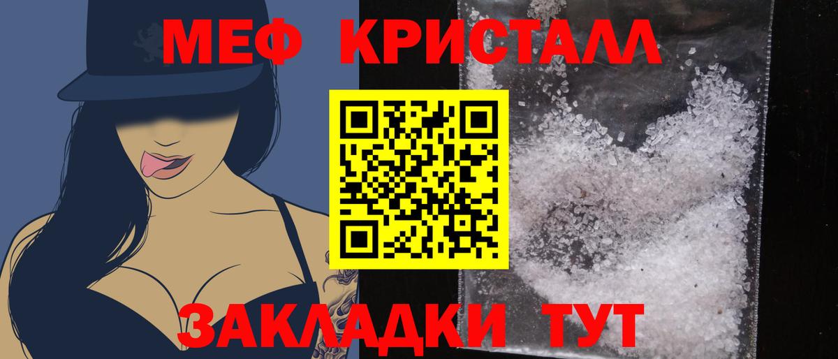 Мефедрон кристаллы Ливны