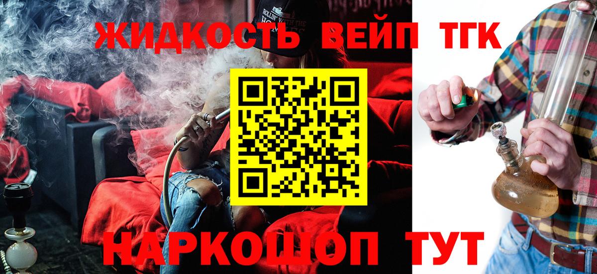Дистиллят ТГК жижа Ливны