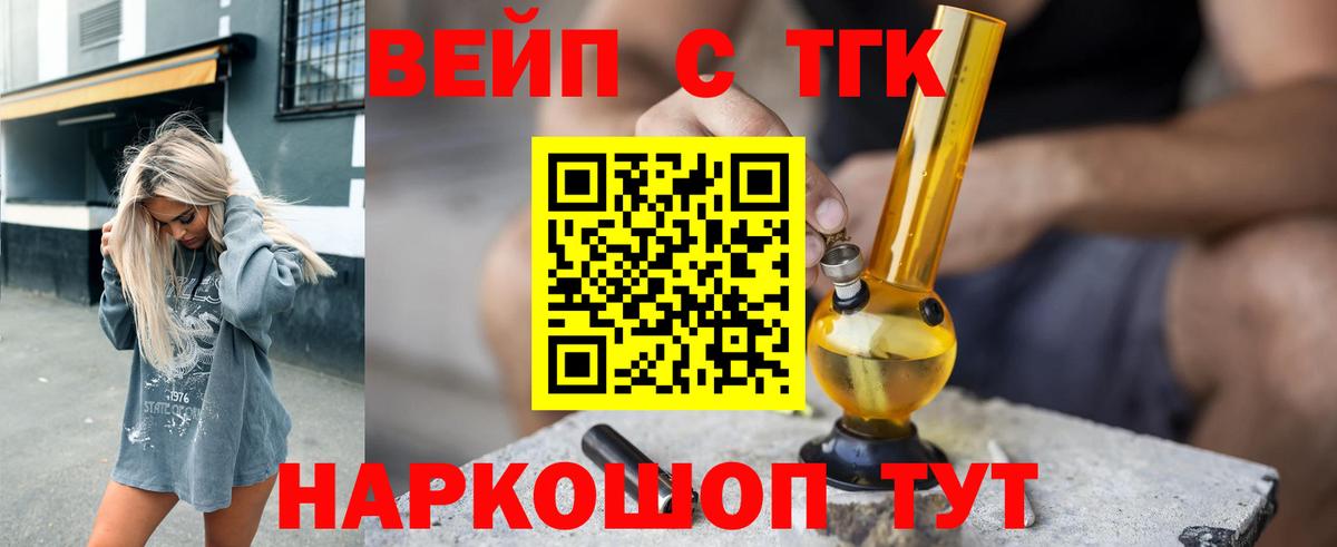Ливны  ТГК жижа  Дистиллят ТГК вейп  как найти   Вход с VPN 